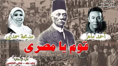 «بيت الفنون الشعبية» يحتفي بثورة 19 بـ«قوم يا مصري»
