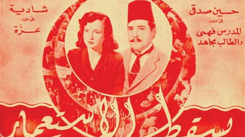 فيلم يسقط الاستعمار
