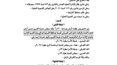 تخصيص 120 م بالشرقية لإقامة مركز تكنولوجيا المعلومات