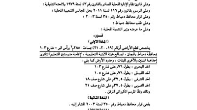 تخصيص 2850 م برأس البر لإقامة مدرستين 