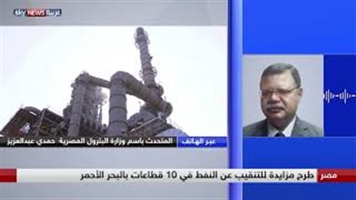 «البترول»: ننتظر اكتشافات كبرى من الغاز الطبيعي بالبحر الأحمر  (فيديو)