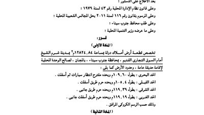 تخصيص 12824 مترا بشرم الشيخ لإقامة حديقة عامة