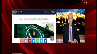 عمرو أديب يبرز خبر «فيتو».. ماليزيا ترحل 6 من جماعة الإخوان إلى مصر