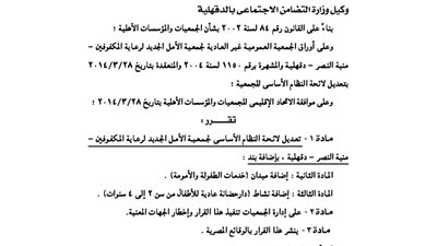 تعديلات جمعية الأمل الجديد لرعاية المكفوفين