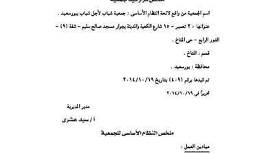 ملخص قيد جمعية 