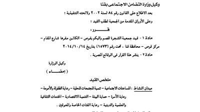 قيد جمعية الشجرة للصم والبكم بقوص