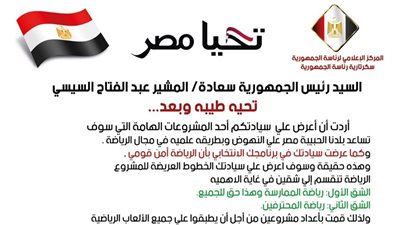 «كرم البنا» يطلب مقابلة «السيسي» لعرض مشروع تطوير الرياضة المصرية