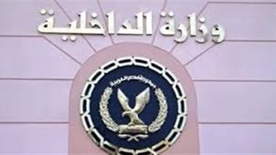 «الداخلية» تأذن لـ41 مصريا بالتجنس بجنسية أجنبية