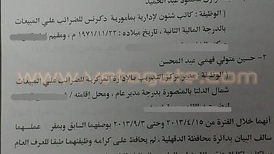 بالمستندات.. إحالة مسئولين بـمصلحة الضرائب على المبيعات للمحاكمة