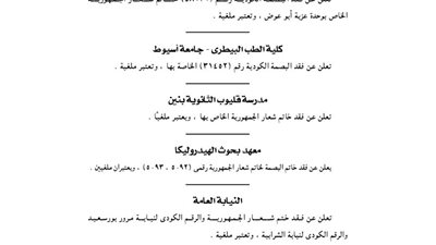 النيابة العامة تفقد الرقم الكودي لمرور بورسعيد ونيابة الشرابية