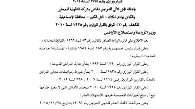 إضافة الجزار الآلي للدواجن بشركة الدقهلية إلى الكشف رقم 1