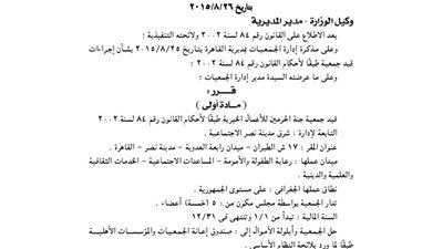 قيد جمعية جنة الحرمين للأعمال الخيرية