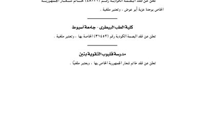 إدارة أجا الصحية تفقد البصمة الكودية