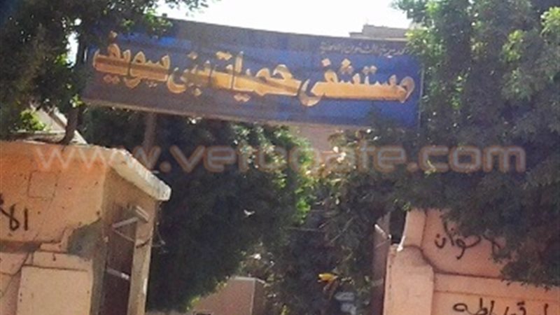 مستشفى الحميات ببني