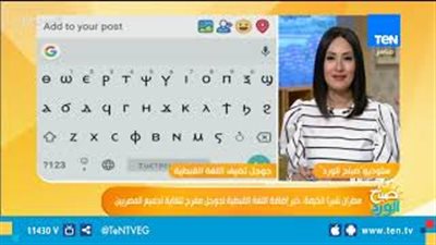 مطران شبرا الخيمة يشيد بإضافة اللغة القبطية لـ«جوجل»