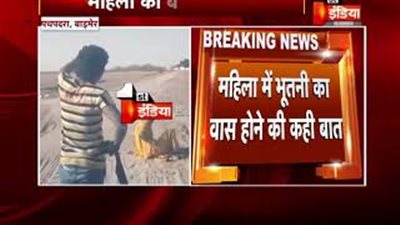 رجل يجلد زوجته بطريقة وحشية لطرد الأرواح الشريرة (فيديو)