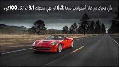 بالفيديو.. «شيفرولية» تطرح سيارتها الرياضية الجديدة «كورفيت ستينجراي»