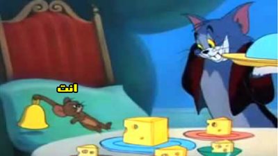 ساخرون.. لما تكون ماسك على أخوك ذلة