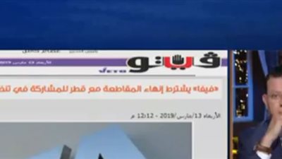 «TEN» تبرز خبر «فيتو»: شرط المشاركة مع قطر في تنظيم المونديال