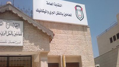 قرارات الجمعية العامة لنقابة العاملين بالنقل البري