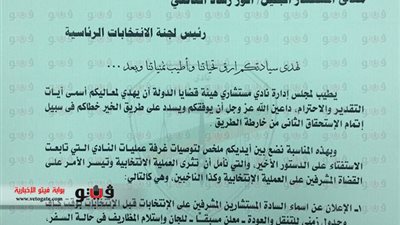 بالمستندات.. ننشر توصيات قضايا الدولة لـ «العليا للانتخابات».. إعلان المستشارين المشرفين على اللجان قبل مشاركتهم بفترة كافيه.. تفعيل المادة 2 مكرر من قانون مباشرة الحقوق السياسية لمنع الدعاي