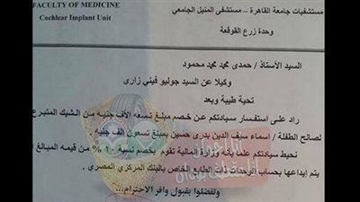 وثيقة مسربة: الدولة تخصم 10% من التبرعات للصناديق الخاصة