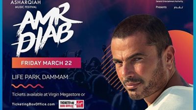 عمرو دياب يحيي ثاني حفلاته في السعودية.. 22 مارس
