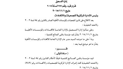 قيد مؤسسة وطنى الصالح للتنمية