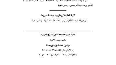 إدارة أجا الصحية بالدقهلية تفقد البصمة الكودية