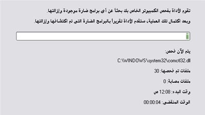 أسهل طرق إزالة البرامج الخبيثة من الويندوز