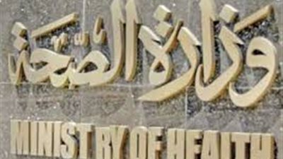 وزارة الصحة: إصابة 20 شخصًا في اشتباكات الشرقية