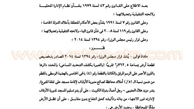 تخصيص أرض بالمقطم لإقامة مسجد على نفقة رجل أعمال كويتي