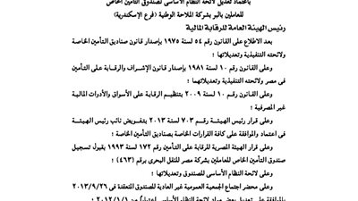 اعتماد تعديل صندوق تأمين العاملين بالبر بشركة الملاحة الوطنية