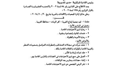 قيد جمعية إبداع الخيرية بكفر الزيات