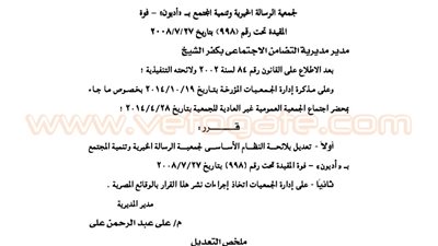 تعديل لائحة جمعية الرسالة الخيرية بأديون كفر الشيخ