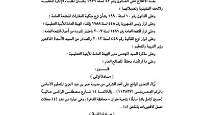 إزالة التعدي على المحال الملحقة بمدرسة عمر بن عبد العزيز بحلوان