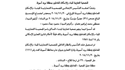 عقد تأسيس جمعية العاملين بمنطقة بريد أسيوط