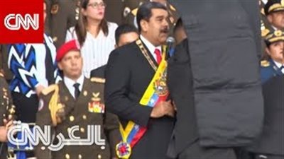 «CNN عربية» تعرض مشاهد تكشف تفاصيل محاولة اغتيال رئيس فنزويلا (فيديو)