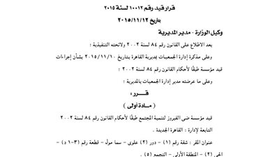 قيد مؤسسة ضى الفيروز للتنمية