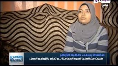 بالفيديو.. فتاة مجهولة النسب تروي تفاصيل مآساتها