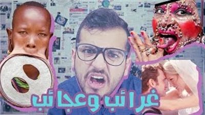 بالفيديو.. أغرب 7 عادات زواج في العالم