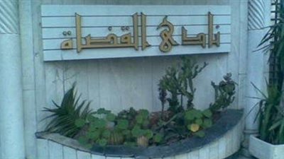 تأجيل دعوى وقف انتخابات نادي القضاة لـ 26 يناير