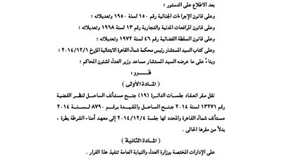 قرار نقل جلستين إلى مكانين آخرين