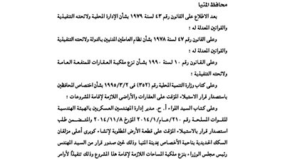 استيلاء محافظة المنيا على أرض لإنشاء كوبرى أعلى مزلقان السكك الحديدية