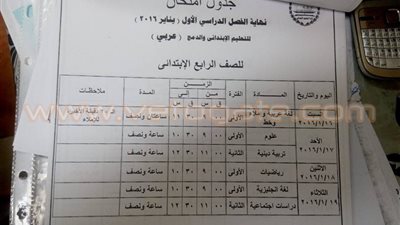 بالصور.. جداول امتحانات جميع المراحل الدراسية بمطروح