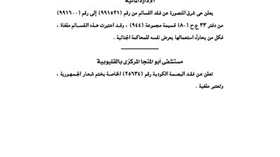 الوحدة المحلية لحي شرق المنصورة تفقد عددا من القسائم