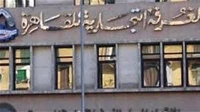 غرفة القاهرة التجارية تؤكد انخفاض الأسعار في هذه الحالة