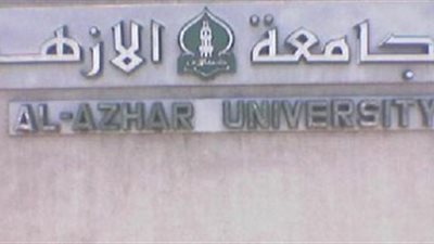 مركز بحوث تابع للأزهر يفوز بجائزة الأمم المتحدة للسكان