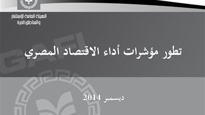 الأنشطة العقارية تستحوذ على 17% من إجمالي الاستثمارات في 2013-2014