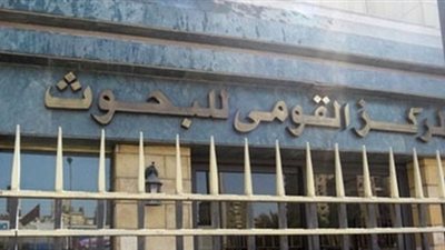 «القومي للبحوث» أكبر مؤسسة بحثية في الشرق الأوسط.. يضم 110 أقسام في جميع التخصصات.. 7410 أشخاص يعملون بالمركز.. يبحث عن حلول للمشاكل القومية.. الطاقة والمياه والسرطان أهم الأبحاث